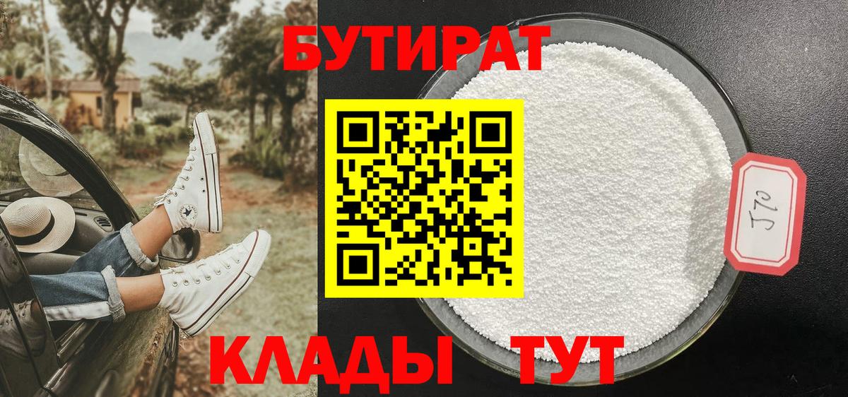 БУТИРАТ  Вход с VPN  Нефтеюганск  БУТИРАТ BDO 