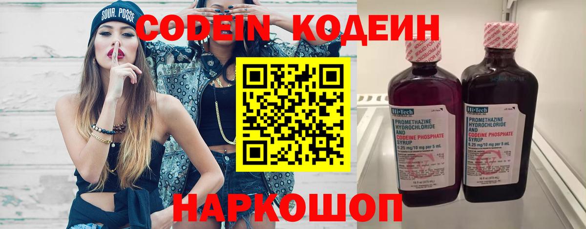 Кодеиновый сироп Lean Purple Drank  Кодеин напиток Lean (лин)  Вход с VPN  Нефтеюганск 