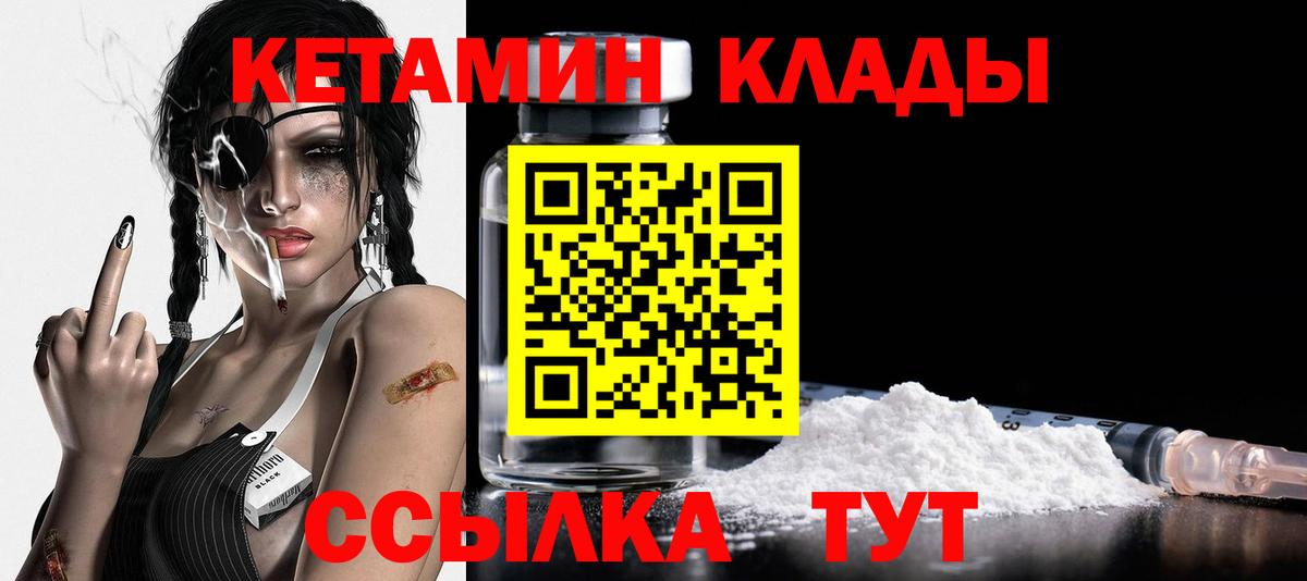 Нефтеюганск  КЕТАМИН VHQ  Вход с VPN 