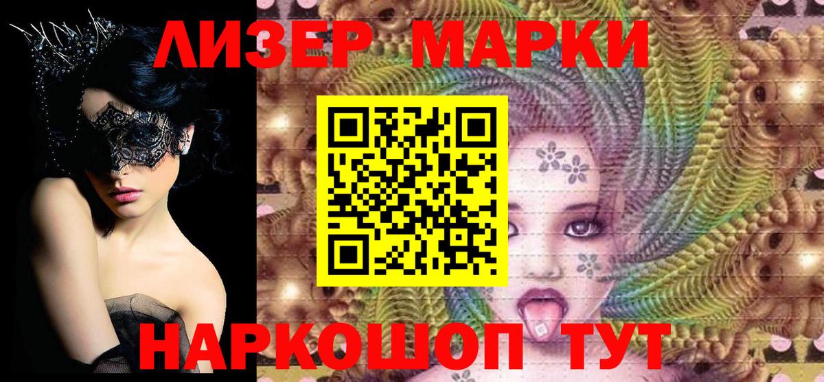 Наркотические марки 1,5мг Нефтеюганск